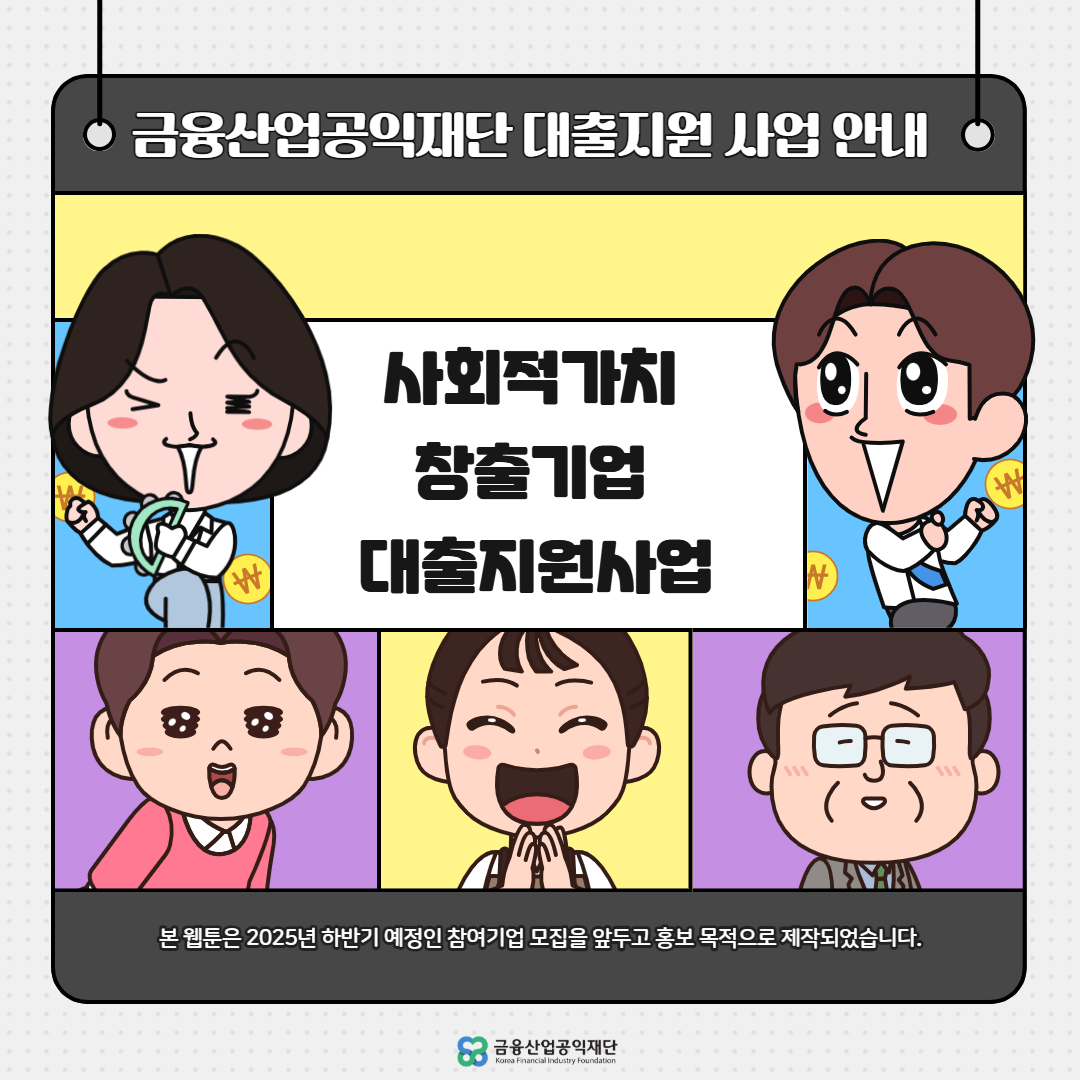 웹툰_주거취약계층주거안정을위한주거복지기금대출(1).png