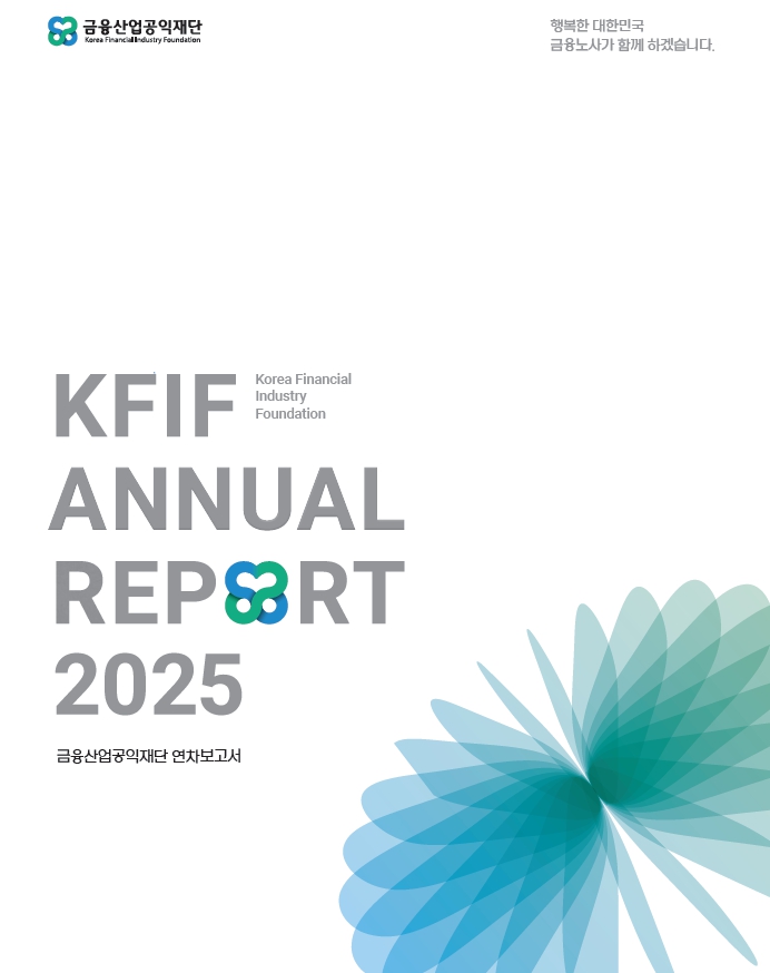 2025연차보고서